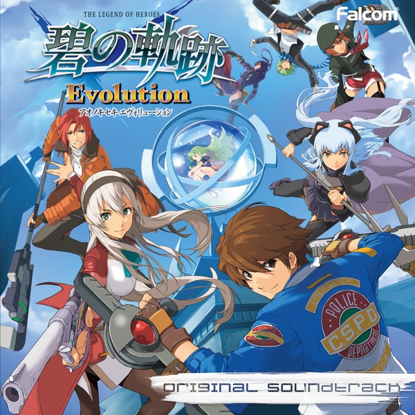 英雄伝説 碧の軌跡 Evolution オリジナルサウンドトラック