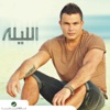 Al Leila - Single