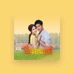 มีน พีชญา