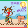 音樂嬰兒 Bob Marley - Sweet Little Band