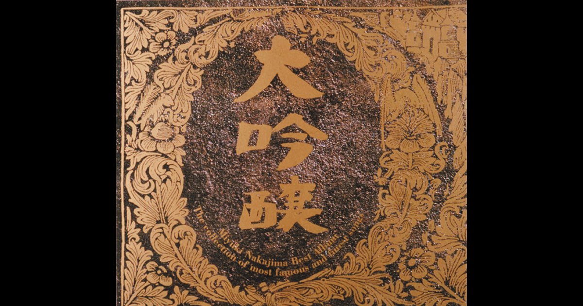 Amazon.co.jp: 大吟醸: ミュージック