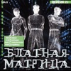 Thieves Matrix. Version 2.1. New, Club, Dance, Radio Remix, Pt. 2