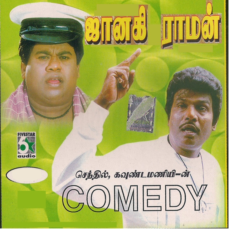 Senthil & Koundamani Comedy "Janaki Raman"