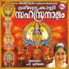 Sree Bhadrakali Sahasranamam - P. Sreelatha