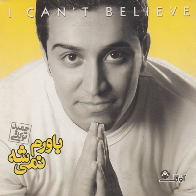 I Can't Believe (Bavaram Nemishe) - Iranian Pop Collection 19