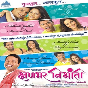 Kshanbhar Vishranti (Original Motion Picture Soundtrack)