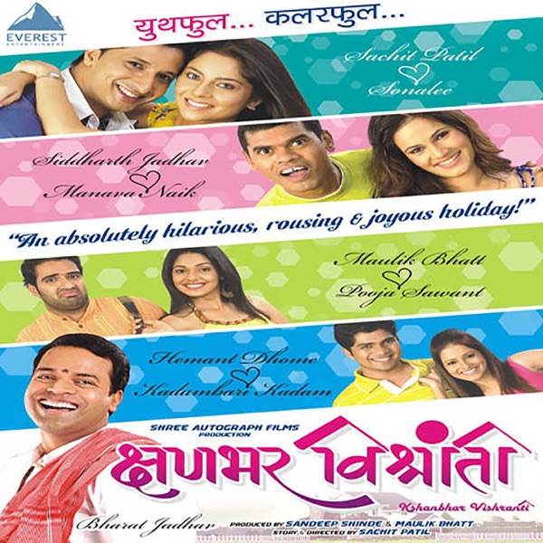 Kshanbhar Vishranti (Original Motion Picture Soundtrack)