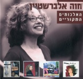 שיר מגרש את החושך (האהבה מאלתרת) artwork