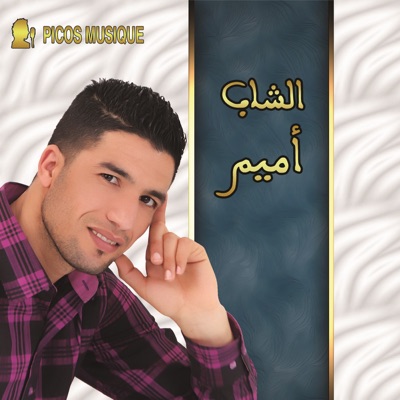 Cheb Omaym - Maandi Gana