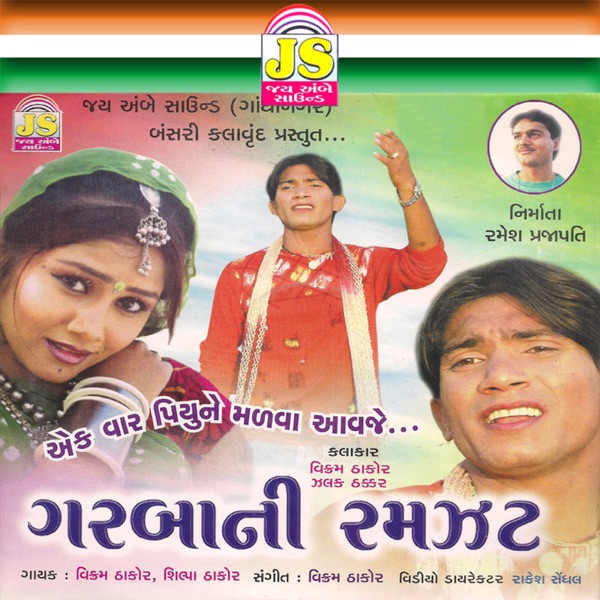 Garba Ni Ramzat