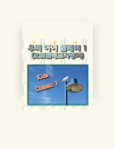 Listen to 이젠 클래식, watch music videos, read bio, see tour dates & more!