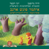 Itamar Pogesh Arnav - Israel Philharmonic Orchestra