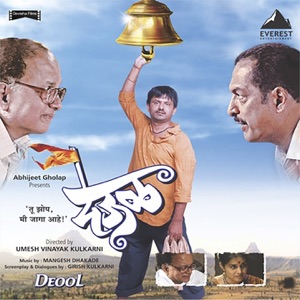 Deool (Original Motion Picture Soundtrack) - EP