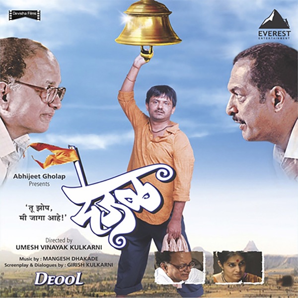 Deool (Original Motion Picture Soundtrack) - EP