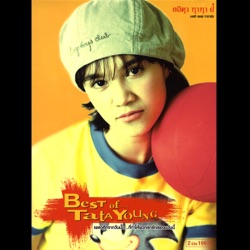 Tata Young - แมลง