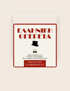 Listen to Λέλα Ζωγράφου, watch music videos, read bio, see tour dates & more!