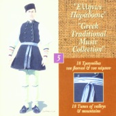 17 Tragoudia Tou Vounou & Tou Kabou - 17 Tunes Of Valleys And Mountains(Greek Traditional Music Collection) artwork