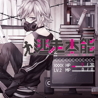 Tousou Honnou - Single