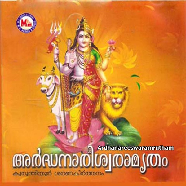 Ardhanareeswaramrutham