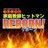 88 (From "Katekyo Hit Man Reborn!")