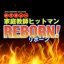 Japan Animesong Collection "Atekyo Hitman Reborn Series" - EP