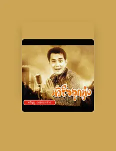 Listen to Saranyu Wongkrachang, watch music videos, read bio, see tour dates & more!