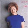 大石 円 - Wasure Botaru