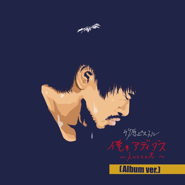 竹原ピストル 野狐禅 アルバム13枚セット Amazon.co.jp: One for the show - 竹原ピストル [3CD