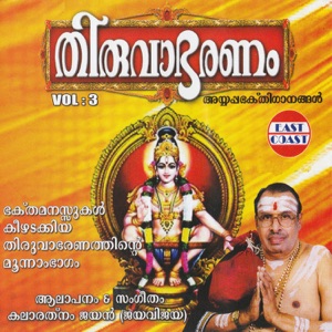Thiruvabharanam, Vol. 3