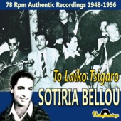 To Laiko Tsigaro: 78 Rpm Authentic Recordings 1948-1956 artwork