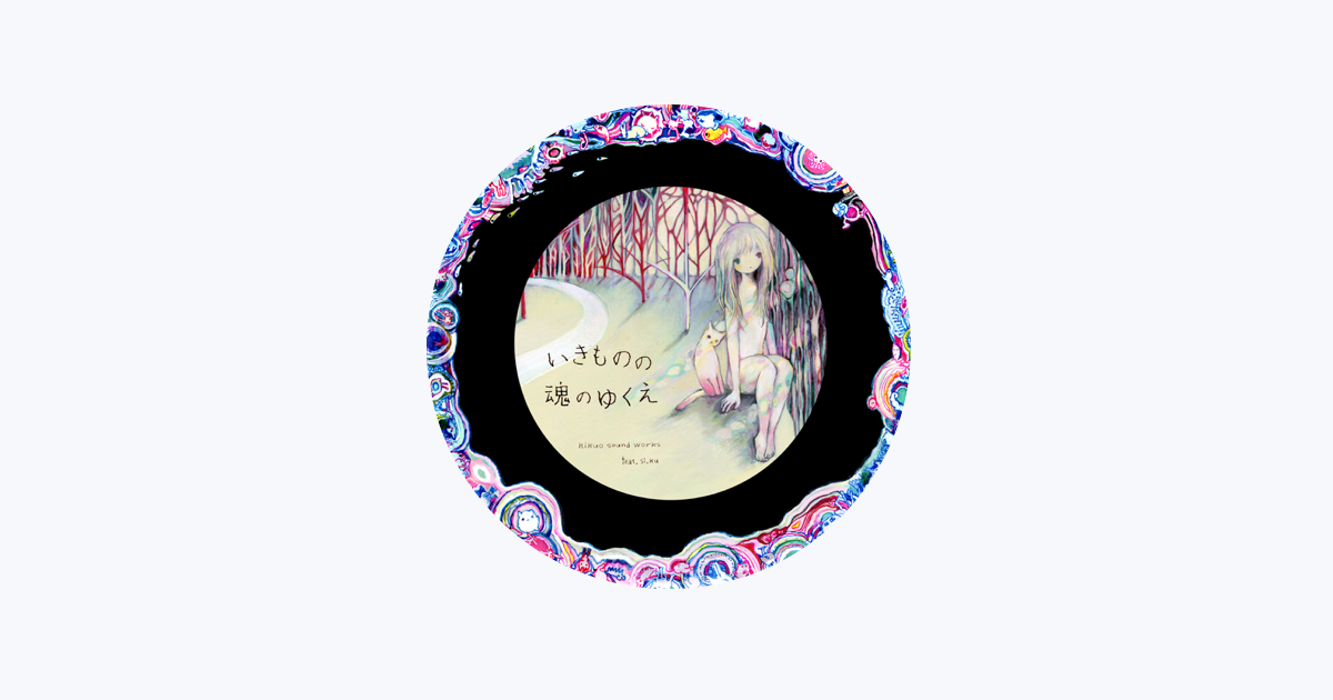 いきものの魂のゆくえ Kikuo Sound Works si_ku 同人 CD いきものの魂のゆくえ Kikuo Sound Works 同然 si_ku 同人 CD