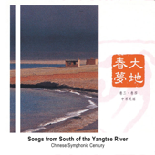 If the Rain Does Not Fall, The Flowers Are Not Red (Yunnan folk song)