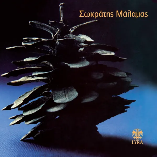 Ase Ta Psemata — Sokratis Malamas