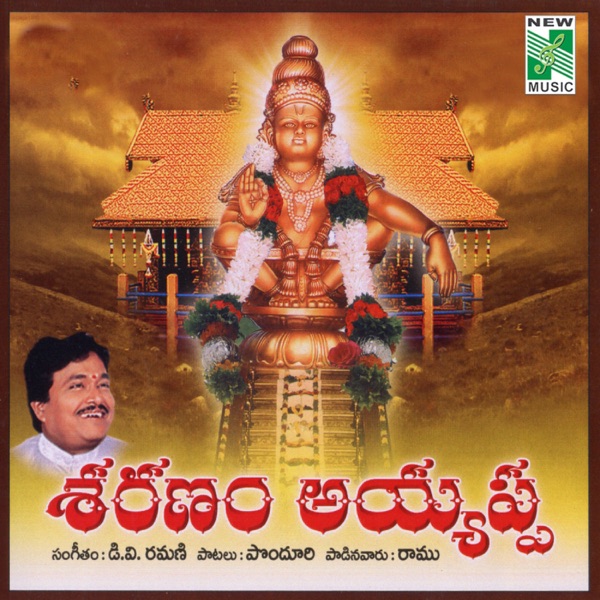 Saranam Ayyappa