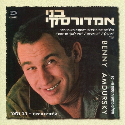 Benny Amdursky