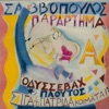 Parartima, 1996