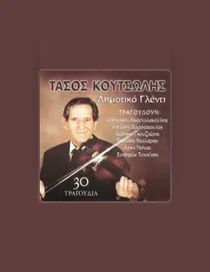 Τάσος Κουτσώλης을(를) 듣고, 뮤직 비디오를 보고, 약력을 읽고, 투어 일정 등을 확인하세요!