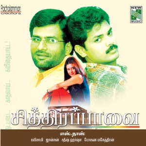 Chithira Parvai (Original Motion Picture Soundtrack) - EP