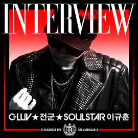 Interview (feat. 전군 & 규훈) TAEWAN