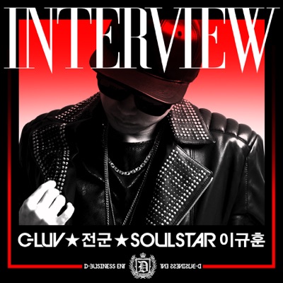 Interview (feat. 전군 & 규훈) - Single
