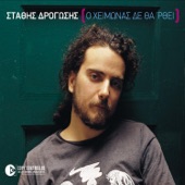 Stathis Drogosis - Irthes Arga