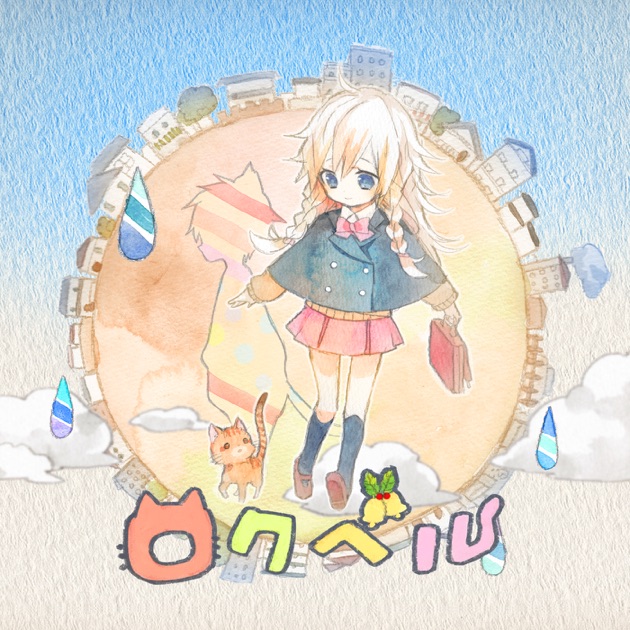 夕溜まりのしおり - そらるのアルバム - Apple Music