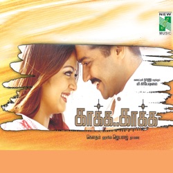 Karthik - Oru Ooril