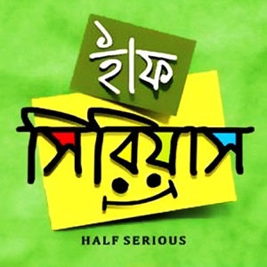 Half Serious (Original Motion Picture Soundtrack) - EP