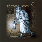 תפילה לעני artwork