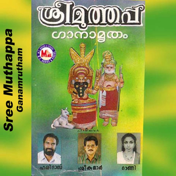 Sree Muthappa Ganamrutham