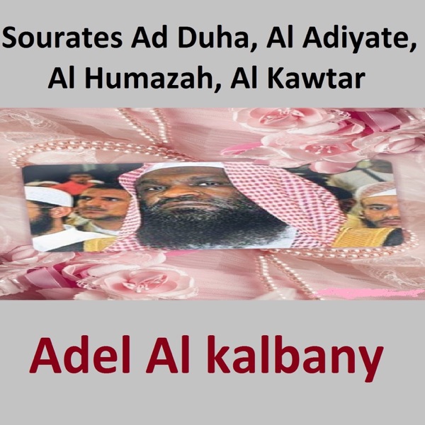 Sourates Ad Duha, Al Adiyate, Al Humazah, Al Kawtar (Quran - Coran - Islam) - EP