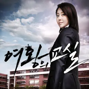 RYEOWOOK「Maybe Tomorrow (From "The Queen's Classroom")」のジャケット