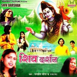 Shiv Darshan