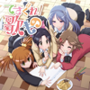 12ヶ月 - 鈴木結愛(CV:西明日香), 佐藤陽菜(CV:明坂聡美), 高橋葵(CV:荻野可鈴) & 田中心春(CV:大橋彩香)